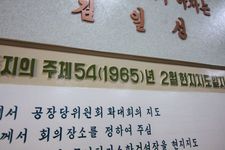 Mind the years (54 Juche = 1965 - everyone has their own Jesus)
